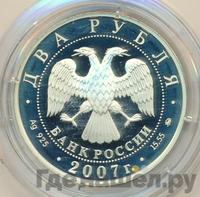 2 рубля 2007 года ММД