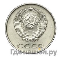 20 копеек 1958 года