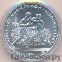 10 рублей 1979 года ЛМД