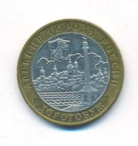 10 рублей 2003 года ММД