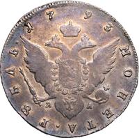 1 рубль 1793 года