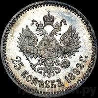 50 копеек 1892 года АГ