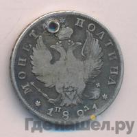 Полтина 1821 года