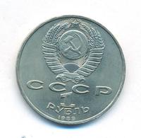 1 рубль 1989 года