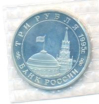 3 рубля 1995 года ММД