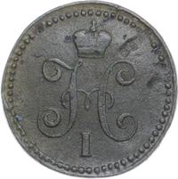 1 копейка 1841 года