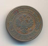 3 копейки 1911 года СПБ