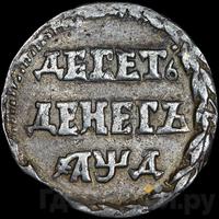 10 денег 1704 года