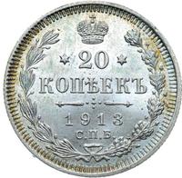 20 копеек 1913 года
