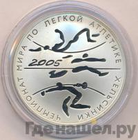 3 рубля 2005 года СПМД