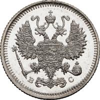 10 копеек 1915 года ВС
