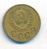 3 копейки 1937 года