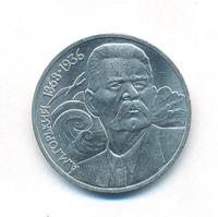 1 рубль 1988 года