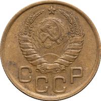 3 копейки 1937 года