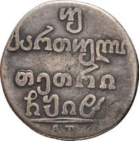 Двойной абаз 1818 года АТ Для Грузии