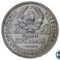 Один полтинник 1927 года