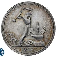 Один полтинник 1927 года