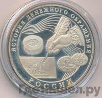 3 рубля 2009 года ММД