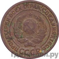 2 копейки 1925 года