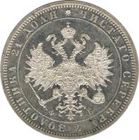 1 рубль 1860 года