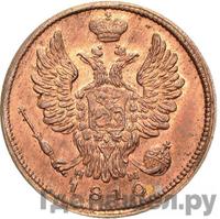 1 копейка 1810 года