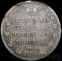 Полуполтинник 1810 года