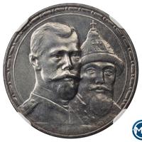 1 рубль 1913 года  300 лет Дому Романовых 1613-1913