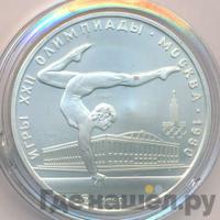 5 рублей 1980 года  гимнастика