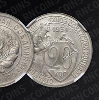 20 копеек 1931 года