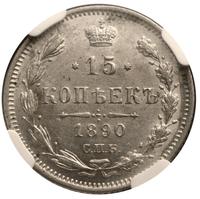 15 копеек 1890 года СПБ АГ
