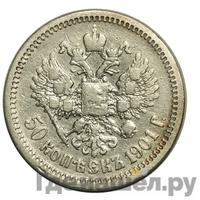 50 копеек 1901 года