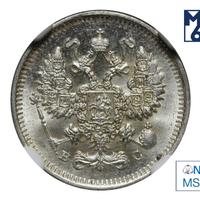 10 копеек 1914 года СПБ ВС