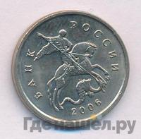 1 копейка 2006 года