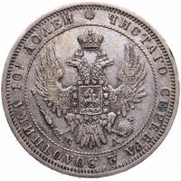 Полтина 1850 года СПБ ПА