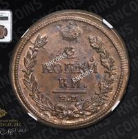 2 копейки 1821 года