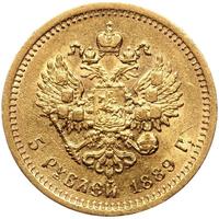 5 рублей 1889 года
