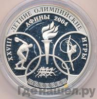 3 рубля 2004 года ММД