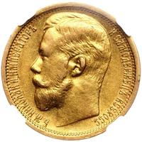 15 рублей 1897 года
