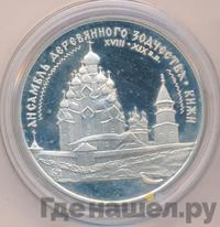 3 рубля 1995 года ЛМД