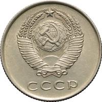 20 копеек 1958 года