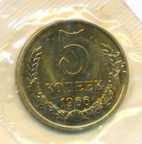 5 копеек 1966 года