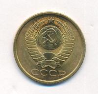 5 копеек 1985 года