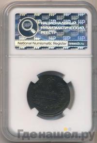 1 копейка 1822 года