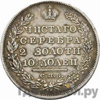 Полтина 1828 года СПБ НГ