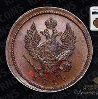 2 копейки 1812 года