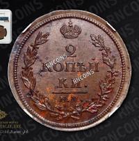 2 копейки 1812 года