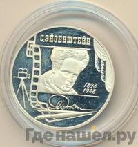 2 рубля 1998 года ММД