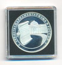 3 рубля 2006 года ММД