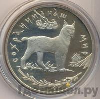 3 рубля 1995 года ЛМД