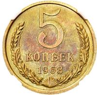 5 копеек 1968 года